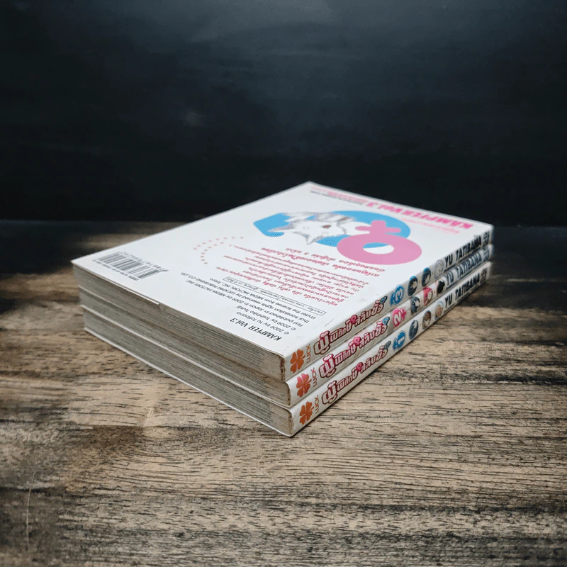 ผู้พิทักษ์สลับขั้ว เล่ม 1-3 - Toshihiko Tsukiji รูปที่ 5