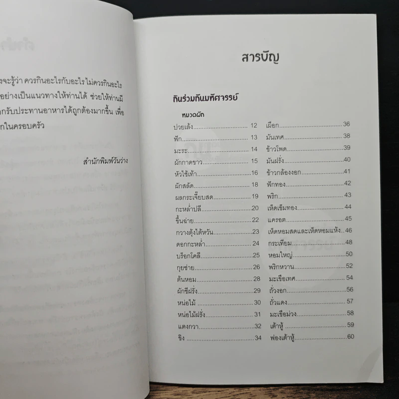กินร่วมกันมหัศจรรย์หรืออันตราย - พนิดา กุลประสูติดิลก รูปที่ 7