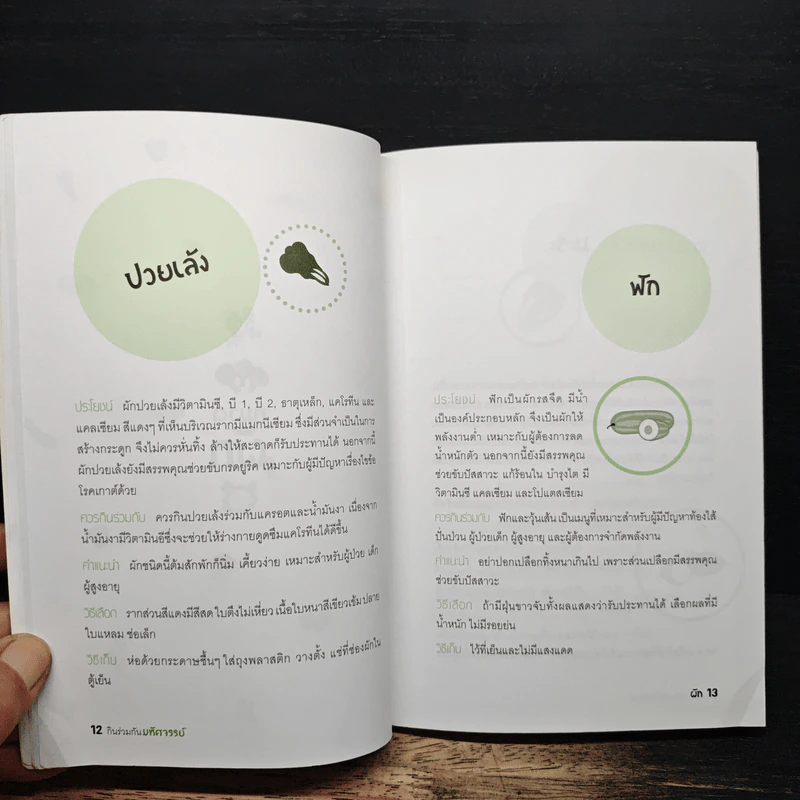 กินร่วมกันมหัศจรรย์หรืออันตราย - พนิดา กุลประสูติดิลก รูปที่ 9
