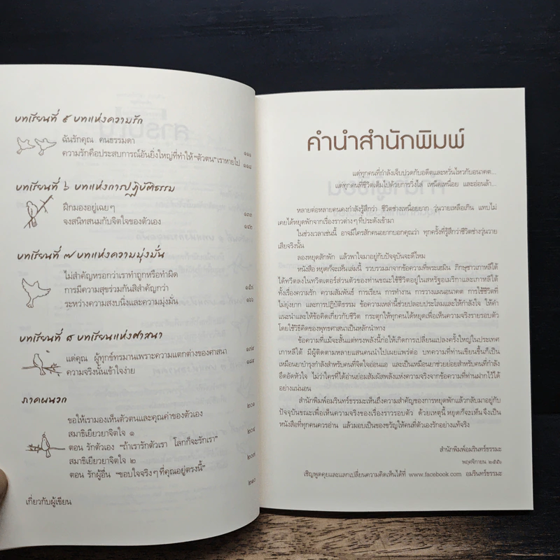 หยุดก็จะเห็น - พระเฮมิน รูปที่ 7