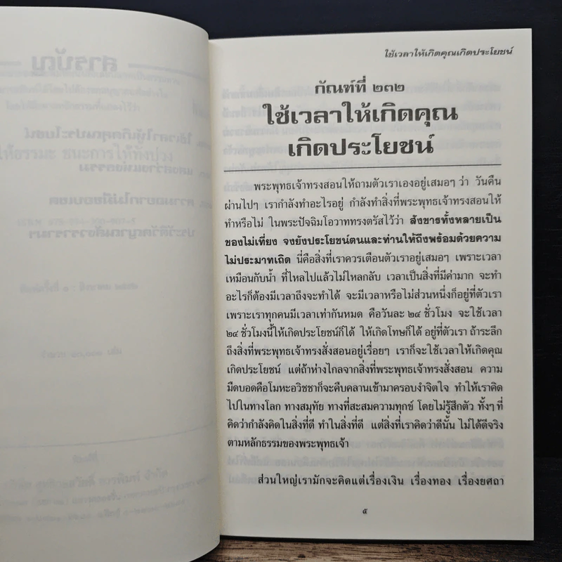 กำลังใจ 20 จุลธรรมนำใจ 3 รูปที่ 7