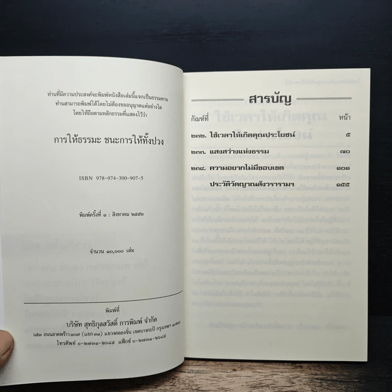 กำลังใจ 20 จุลธรรมนำใจ 3 รูปที่ 6