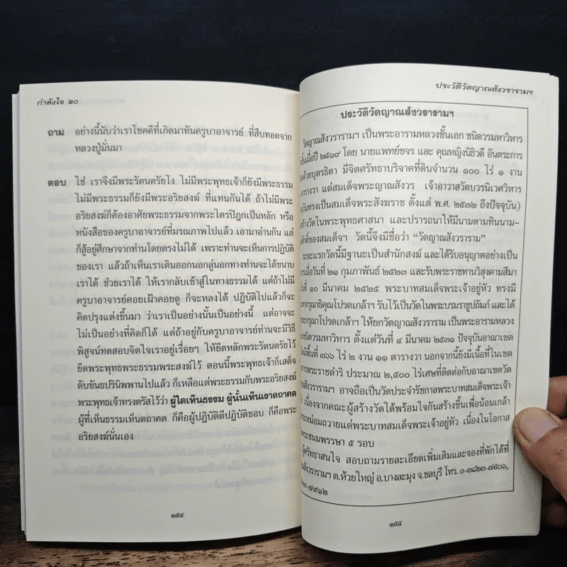 กำลังใจ 20 จุลธรรมนำใจ 3 รูปที่ 8