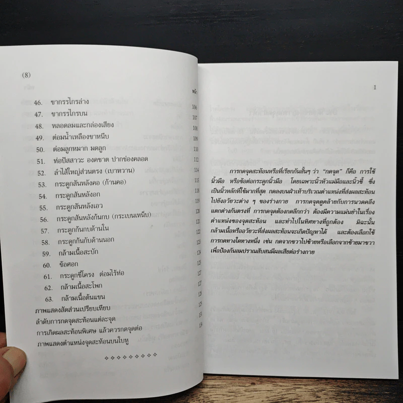 คู่มือกดจุดสะท้อนบนฝ่าเท้าด้วยตนเอง รูปที่ 9