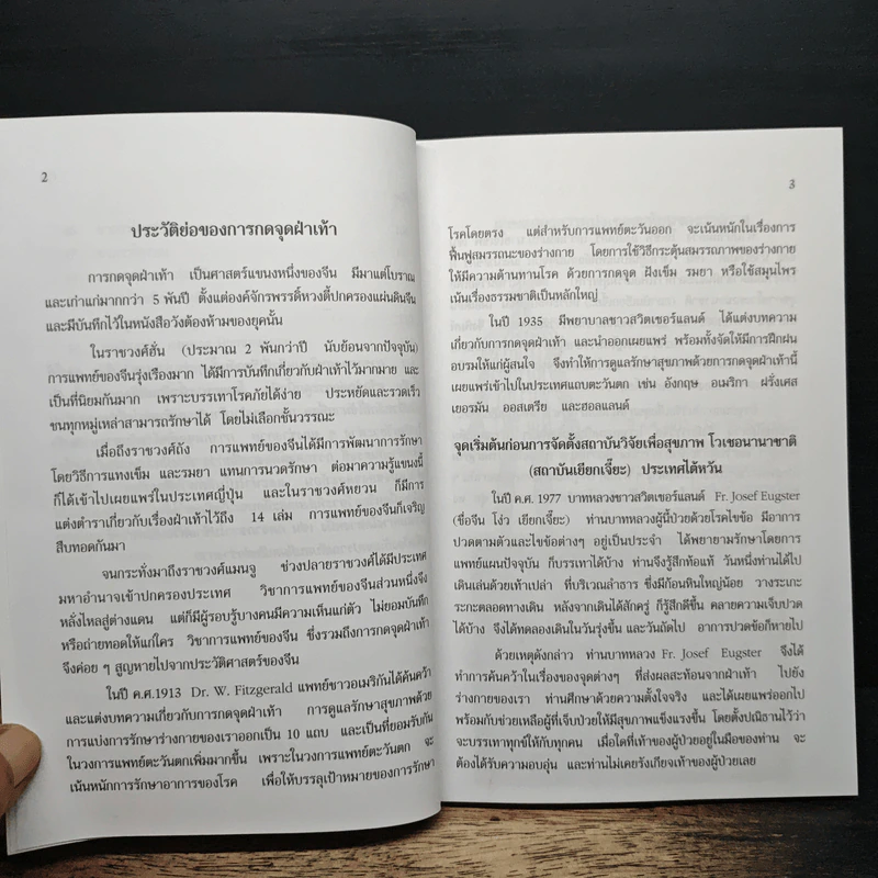 คู่มือกดจุดสะท้อนบนฝ่าเท้าด้วยตนเอง รูปที่ 10
