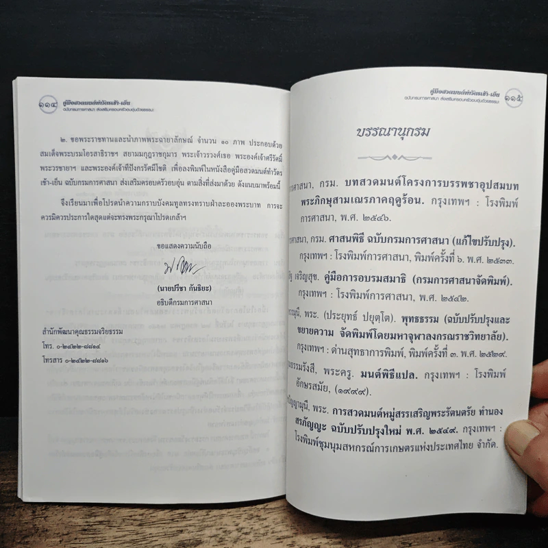 คู่มือสวดมนต์ ทำวัตรเช้า-เย็น ฉบับกรมการศาสนา ส่งเสริมครอบครัวอบอุ่นด้วยธรรมะ รูปที่ 10
