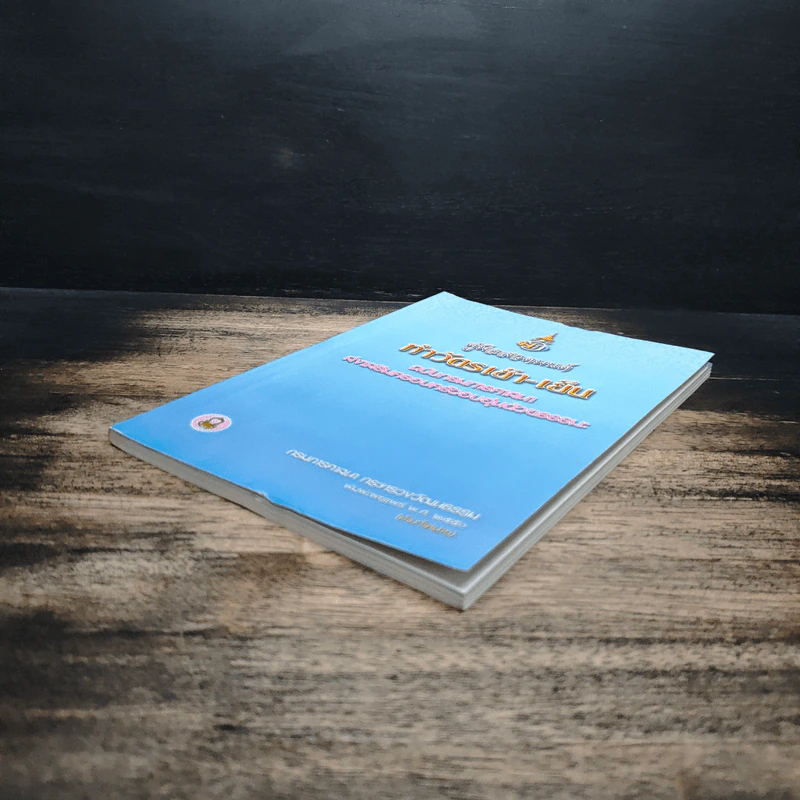 คู่มือสวดมนต์ ทำวัตรเช้า-เย็น ฉบับกรมการศาสนา ส่งเสริมครอบครัวอบอุ่นด้วยธรรมะ รูปที่ 4