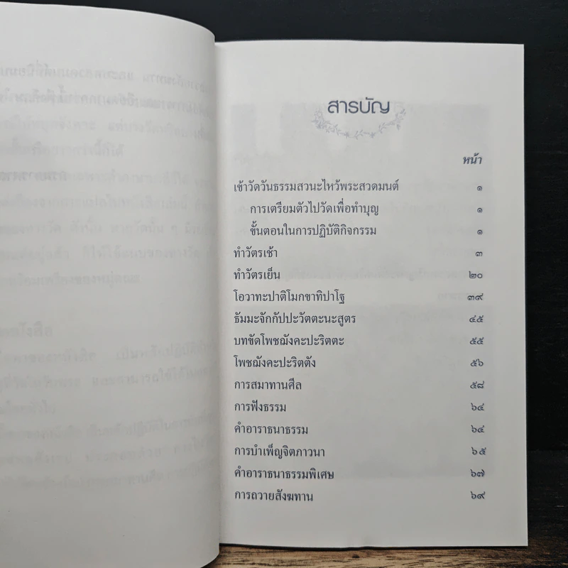 คู่มือสวดมนต์ ทำวัตรเช้า-เย็น ฉบับกรมการศาสนา ส่งเสริมครอบครัวอบอุ่นด้วยธรรมะ รูปที่ 7