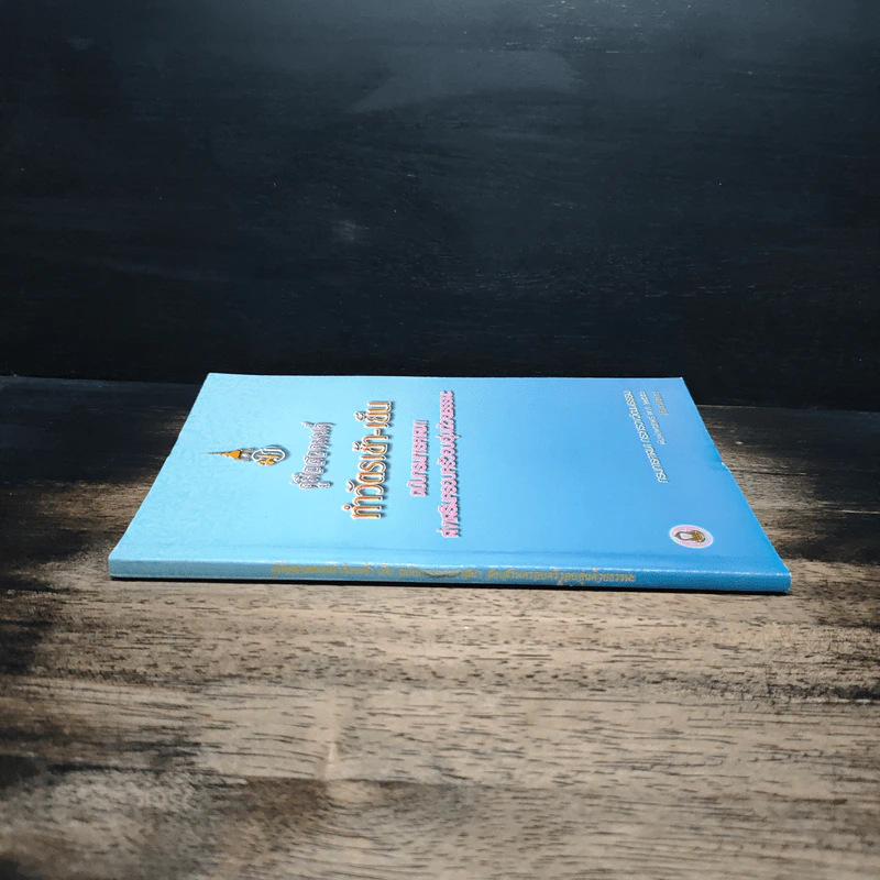 คู่มือสวดมนต์ ทำวัตรเช้า-เย็น ฉบับกรมการศาสนา ส่งเสริมครอบครัวอบอุ่นด้วยธรรมะ รูปที่ 3