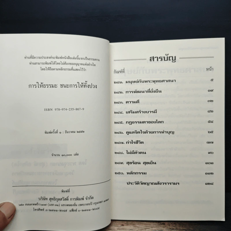 กำลังใจ 21 - พระจุลนายก รูปที่ 6
