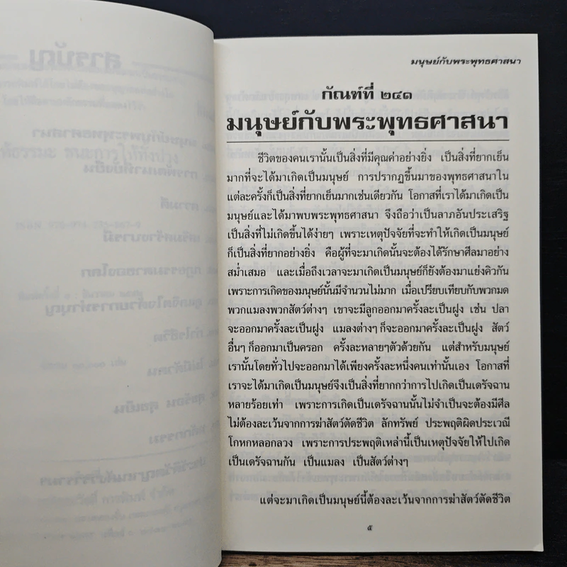 กำลังใจ 21 - พระจุลนายก รูปที่ 7