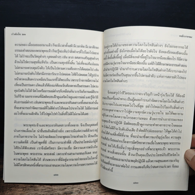 กำลังใจ 21 - พระจุลนายก รูปที่ 8