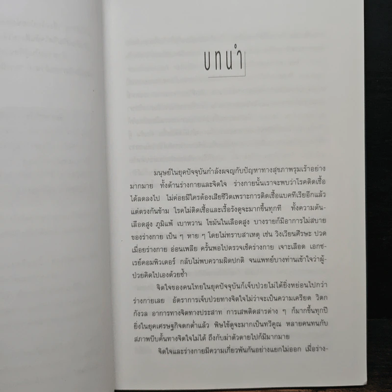 ชี่กง การหายใจและเคลื่อนไหวเพื่อบำบัดโรค - นายแพทย์เทอดศักดิ์ เดชคง รูปที่ 7