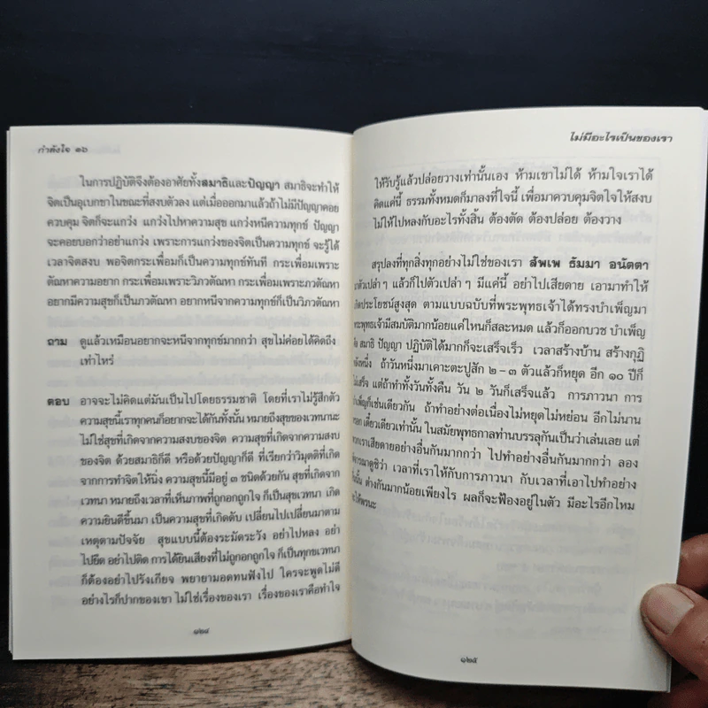 กำลังใจ 16 จุลธรรมนำใจ 1 รูปที่ 8
