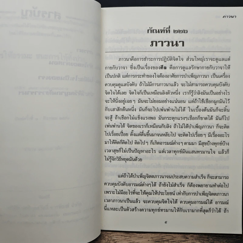 กำลังใจ 16 จุลธรรมนำใจ 1 รูปที่ 7