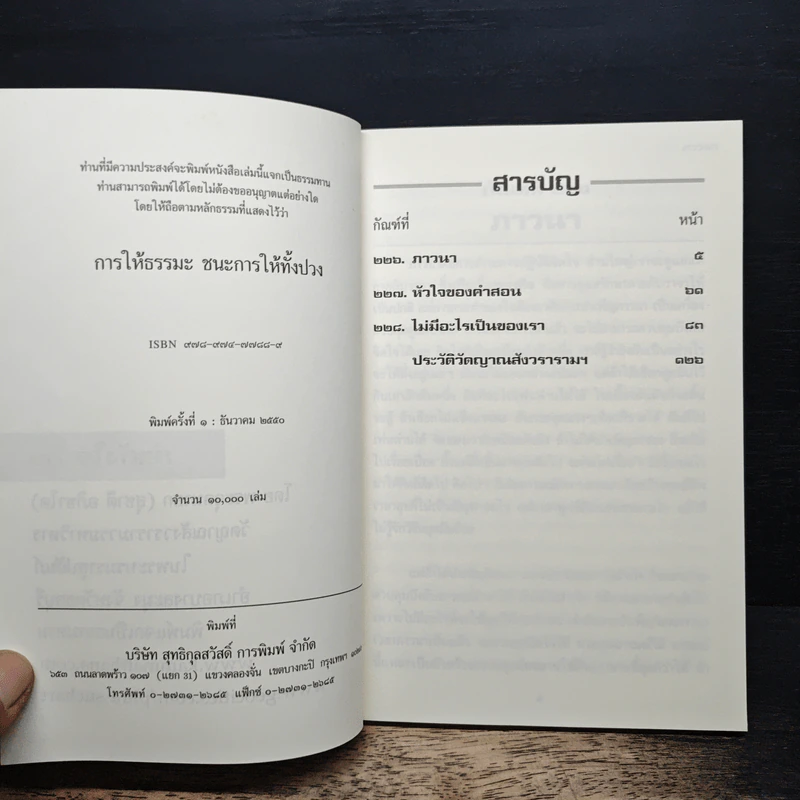 กำลังใจ 16 จุลธรรมนำใจ 1 รูปที่ 6