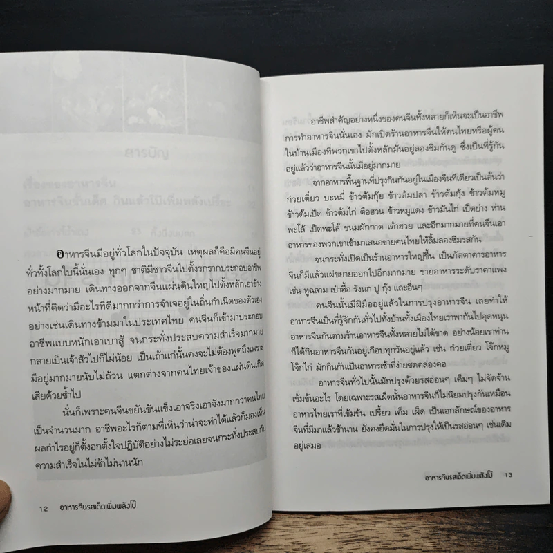 อาหารจีนรสเด็ดเพิ่มพลังโป๊ - ภาณุทรรศน์ รูปที่ 8