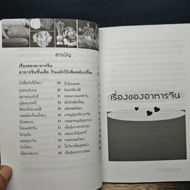 อาหารจีนรสเด็ดเพิ่มพลังโป๊ - ภาณุทรรศน์ รูปที่ 7
