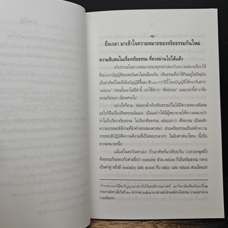 ถึงเวลา มารื้อปรับระบบพัฒนาคนกันใหม่ - ป.อ.ปยุตฺโต รูปที่ 8