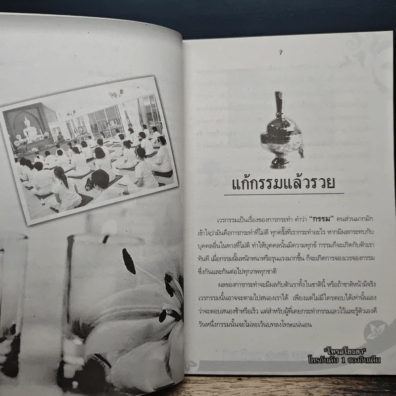แก้กรรมแล้วรวย ผู้เกิดวันพฤหัสบดี - โหรอโยธยา รูปที่ 7