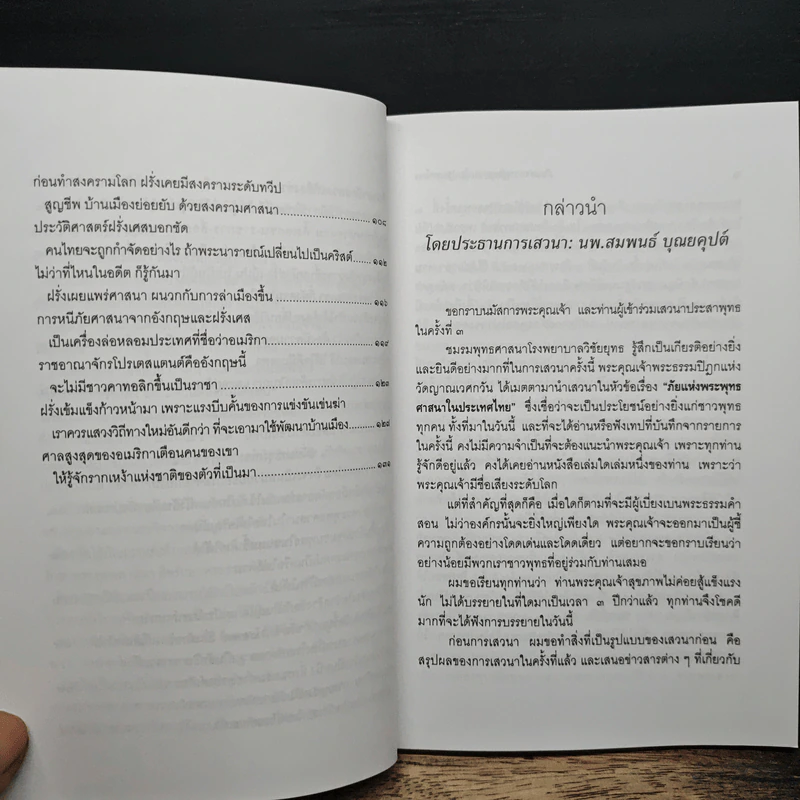 ภัยแห่งพระพุทธศาสนาในประเทศไทย - พระธรรมปิฎก รูปที่ 9
