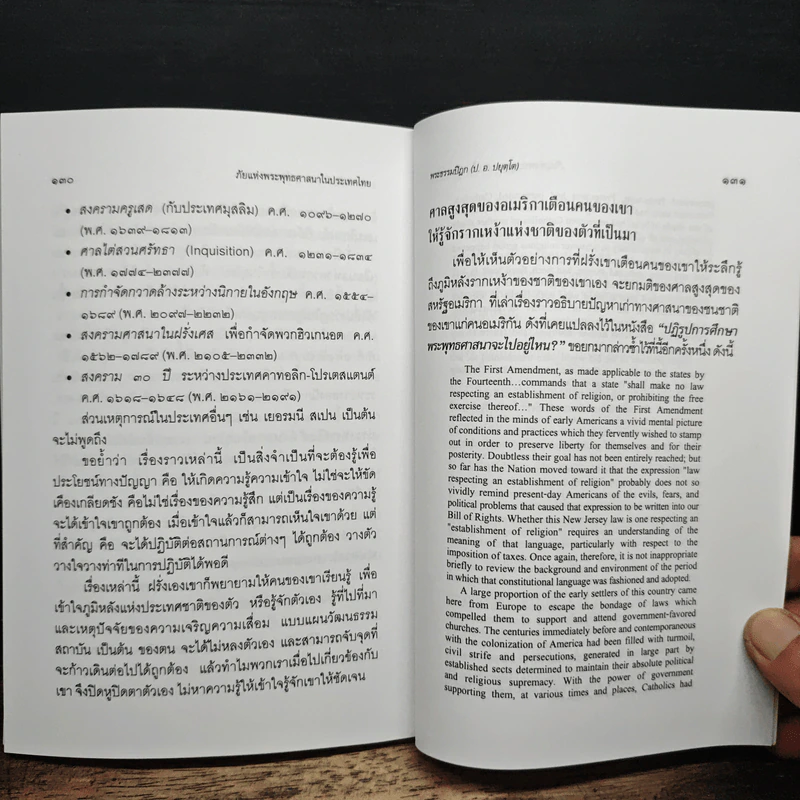 ภัยแห่งพระพุทธศาสนาในประเทศไทย - พระธรรมปิฎก รูปที่ 10