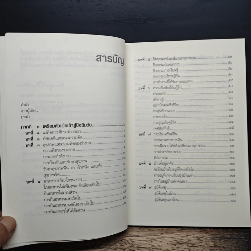 คู่มือผู้สูงอายุ ฉบับสมบูรณ์ - นายแพทย์บรรลุ ศิริพานิช รูปที่ 7