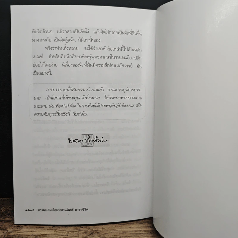 มายาชีวิต - พุทธทาสภิกขุ รูปที่ 10