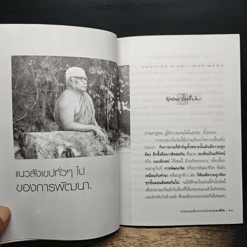 มายาชีวิต - พุทธทาสภิกขุ รูปที่ 8