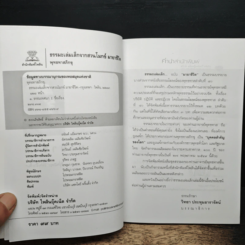 มายาชีวิต - พุทธทาสภิกขุ รูปที่ 6