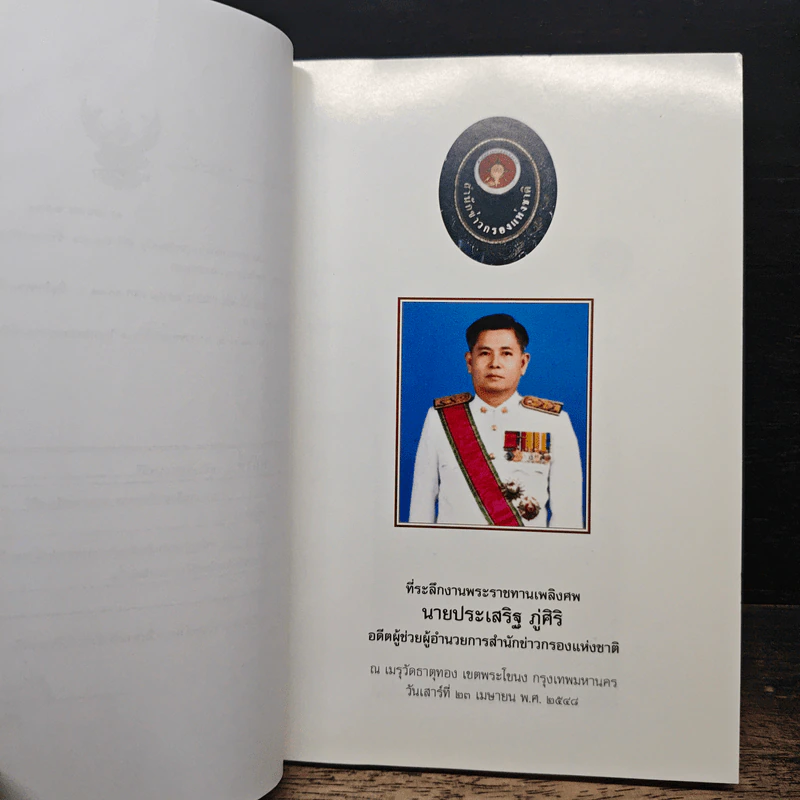 นิราศลพบุรี - สิริวยาส (พุทธทาสภิกขุ) รูปที่ 5