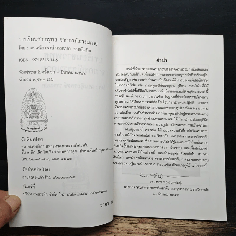 บทเรียนชาวพุทธจากกรณีธรรมกาย - รองศาสตราจารย์ เสฐียรพงษ์ วรรณปก ราชบัณฑิต รูปที่ 7