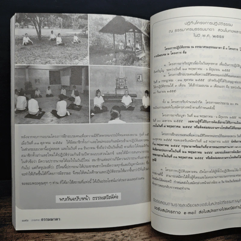 วารสารธรรมมาตา ปีที่ 5 เล่มที่ 3 ม.ค.-ก.พ. มี.ค-เม.ย รูปที่ 10