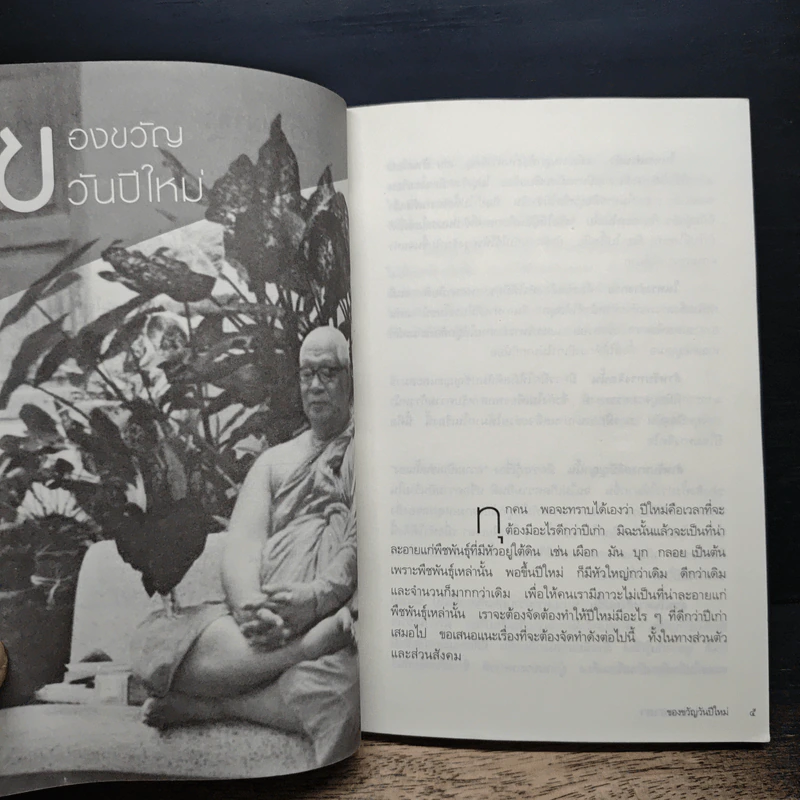 วารสารธรรมมาตา ปีที่ 5 เล่มที่ 3 ม.ค.-ก.พ. มี.ค-เม.ย รูปที่ 7