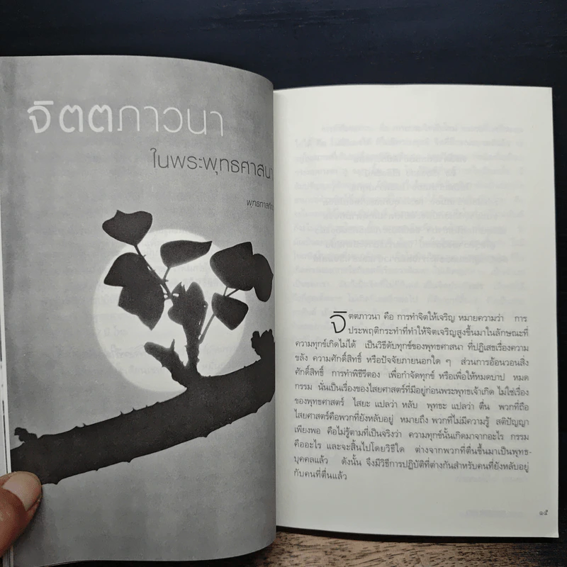 วารสารธรรมมาตา ปีที่ 5 เล่มที่ 3 ม.ค.-ก.พ. มี.ค-เม.ย รูปที่ 9