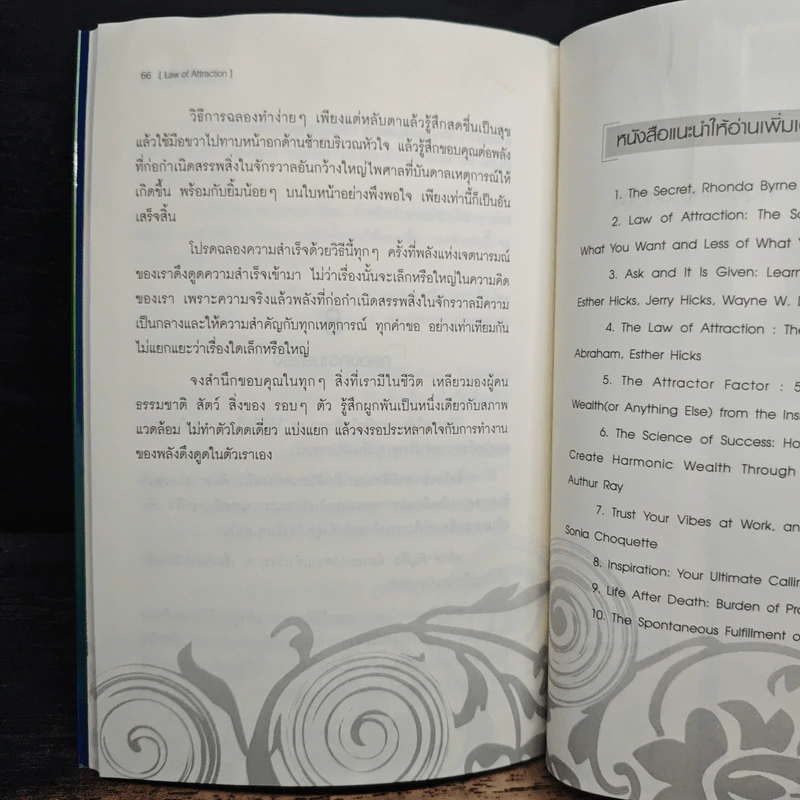 Law of Attraction พลังเนรมิต - วิศิษฐ์ ศรีพิบูลย์ รูปที่ 10