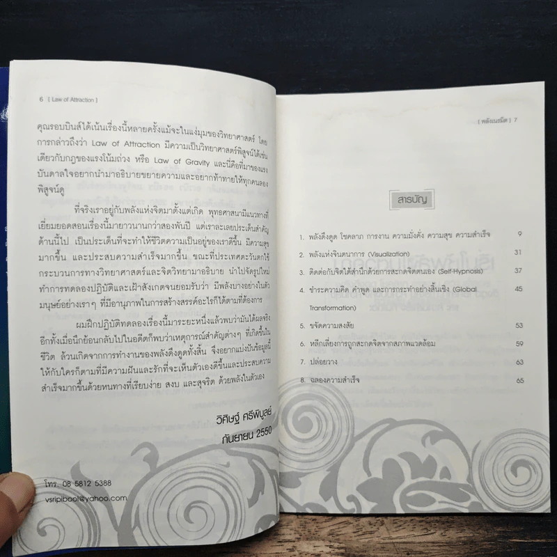 Law of Attraction พลังเนรมิต - วิศิษฐ์ ศรีพิบูลย์ รูปที่ 8