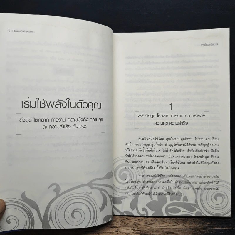 Law of Attraction พลังเนรมิต - วิศิษฐ์ ศรีพิบูลย์ รูปที่ 9