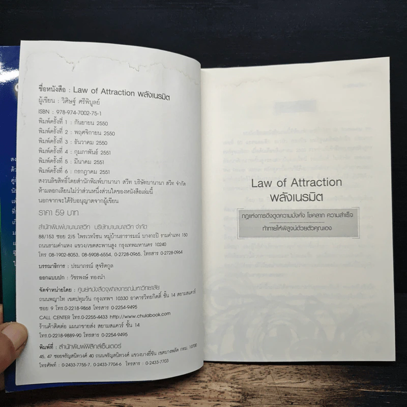 Law of Attraction พลังเนรมิต - วิศิษฐ์ ศรีพิบูลย์ รูปที่ 6