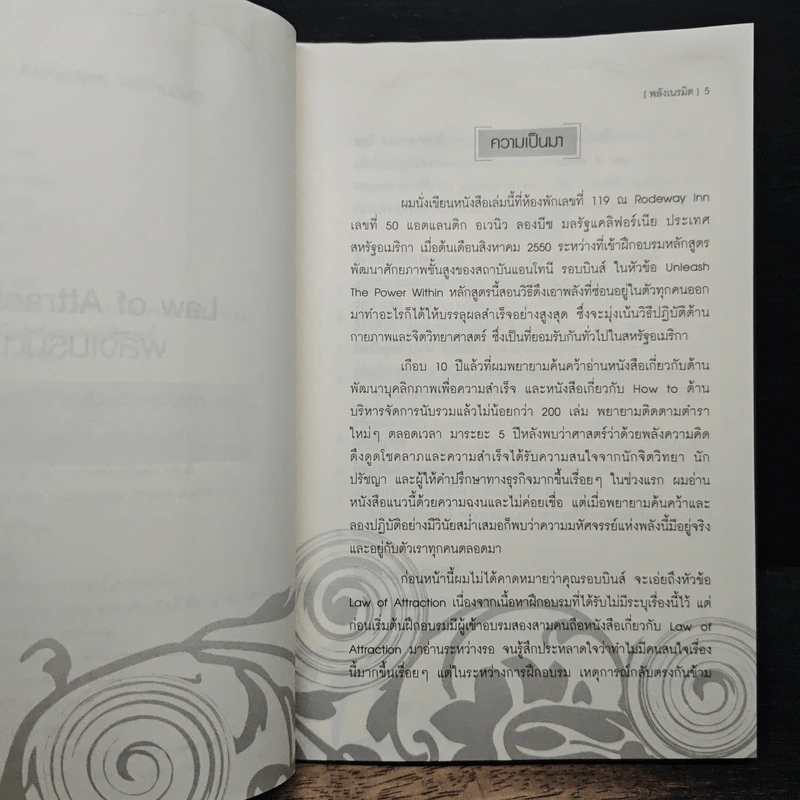 Law of Attraction พลังเนรมิต - วิศิษฐ์ ศรีพิบูลย์ รูปที่ 7