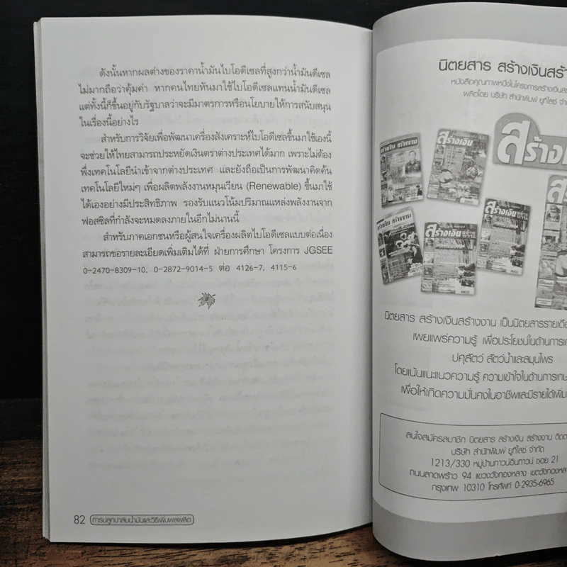 คู่มือการเพิ่มผลผลิต การปลูกปาล์มน้ำมัน รูปที่ 10