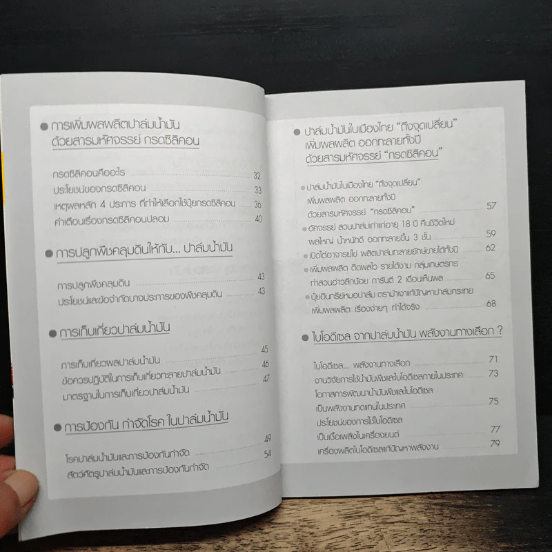 คู่มือการเพิ่มผลผลิต การปลูกปาล์มน้ำมัน รูปที่ 8