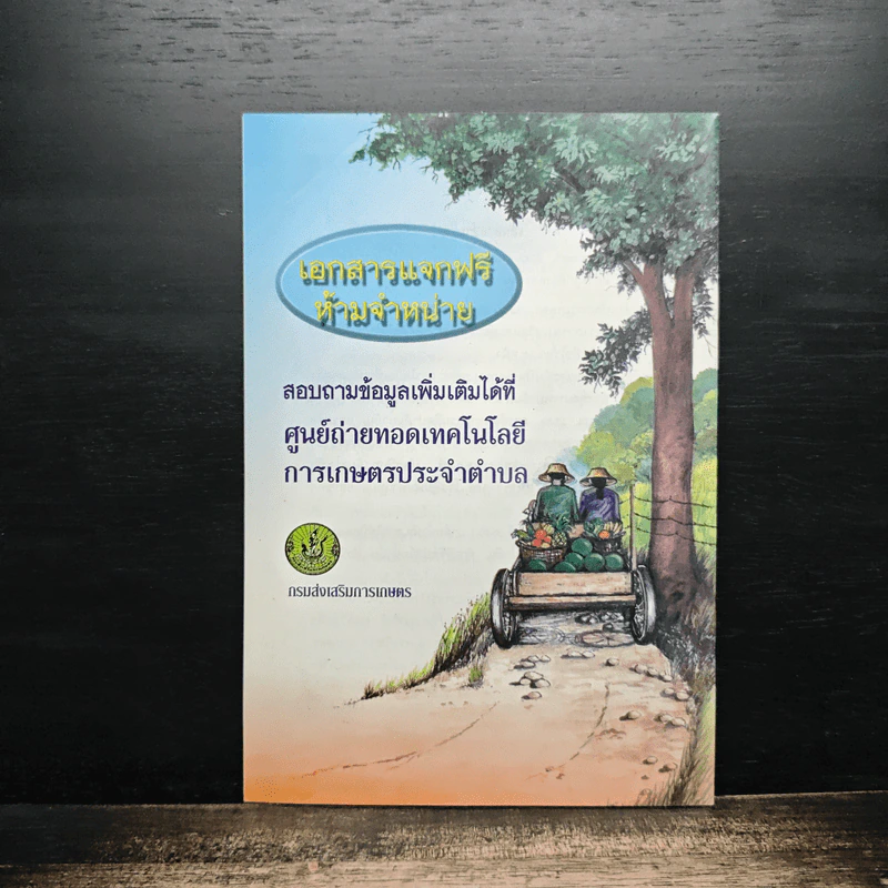 ปาล์มนํ้ามัน - กรมส่งเสริมการเกษตร รูปที่ 2