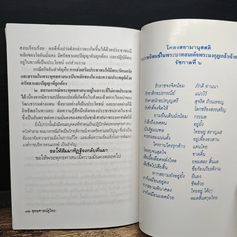 ถ้าไม่ยกย่องก็อย่าเหยียบย่ำ - พระเทพดิลก รูปที่ 8