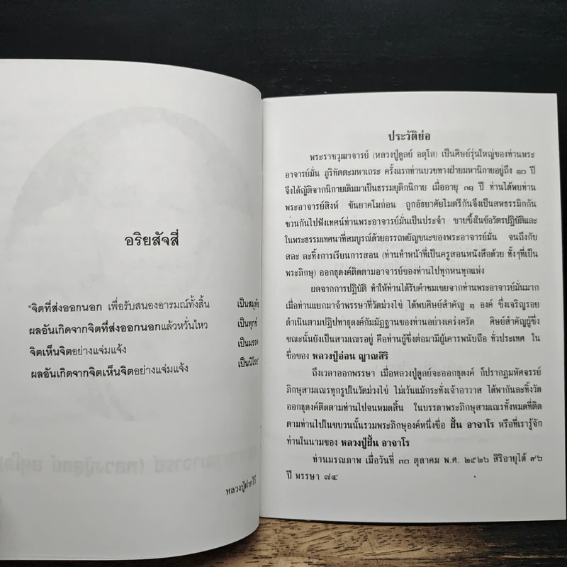 แนวทางปฎิบัติธรรม - พระราชวุฒาจารย์ (หลวงปู่ดูลย์ อตุโล) รูปที่ 7