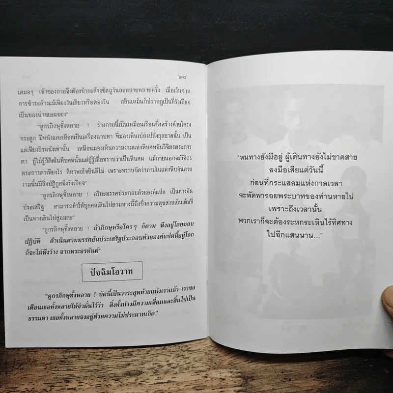 แนวทางปฎิบัติธรรม - พระราชวุฒาจารย์ (หลวงปู่ดูลย์ อตุโล) รูปที่ 8