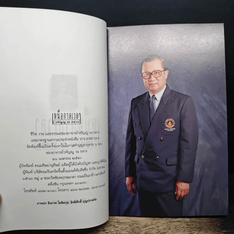 เหนือกาลเวลา - นรุตม์ รูปที่ 6