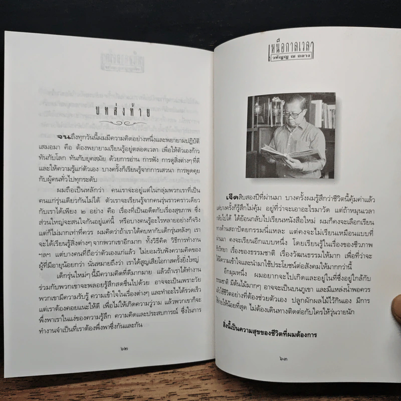 เหนือกาลเวลา - นรุตม์ รูปที่ 8