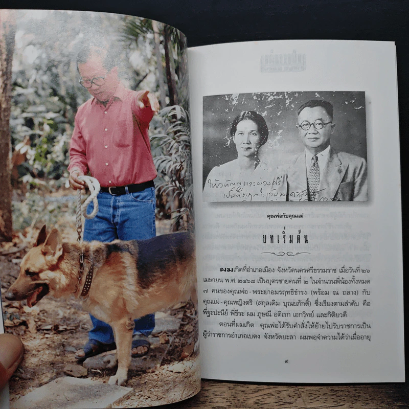 เหนือกาลเวลา - นรุตม์ รูปที่ 7