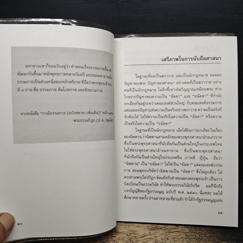 ทางเลือกของรัฐกับทางรอดของธรรมกาย รูปที่ 9
